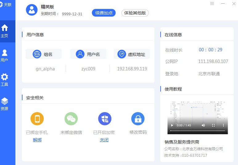 图片[3]|天联SD-WAN6.1|天然软件园