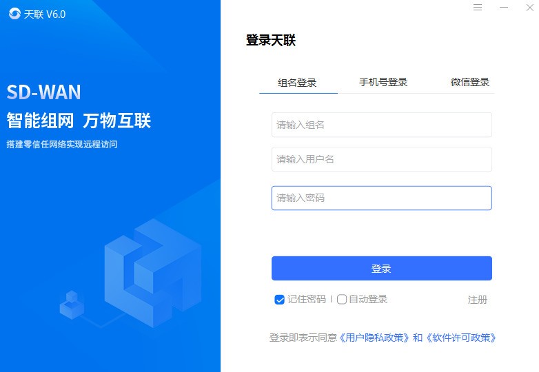 图片[2]|天联SD-WAN6.1|天然软件园