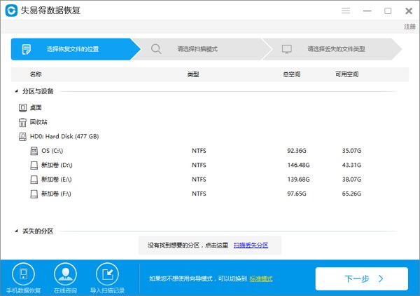失易得数据恢复官方下载