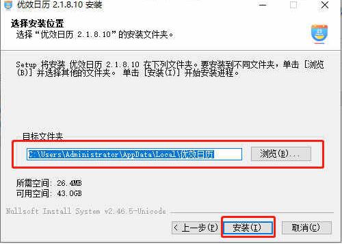优效日历免费下载 优效日历免费下载