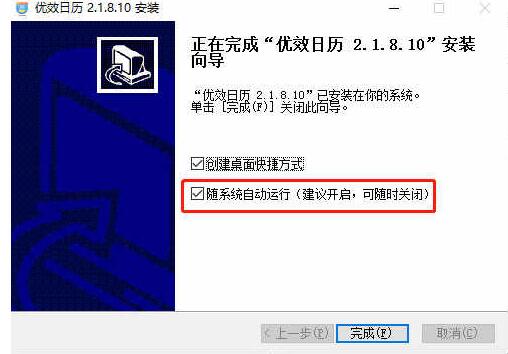 优效日历 优效日历