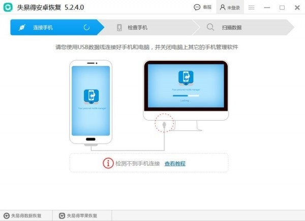 失易得安卓恢复