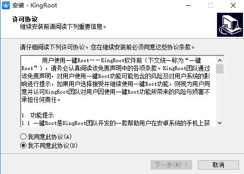 KingRoot PC版官方下载