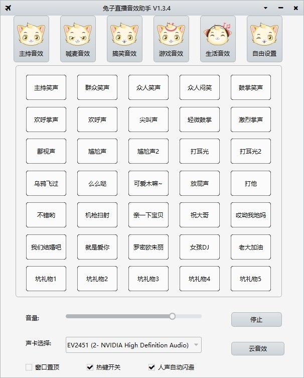 图片[3]|兔子直播音效助手1.3.4|天然软件园