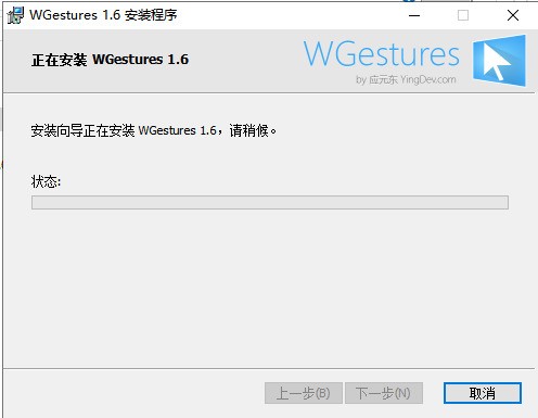 WGestures官方下载