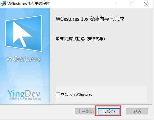 WGestures免费下载