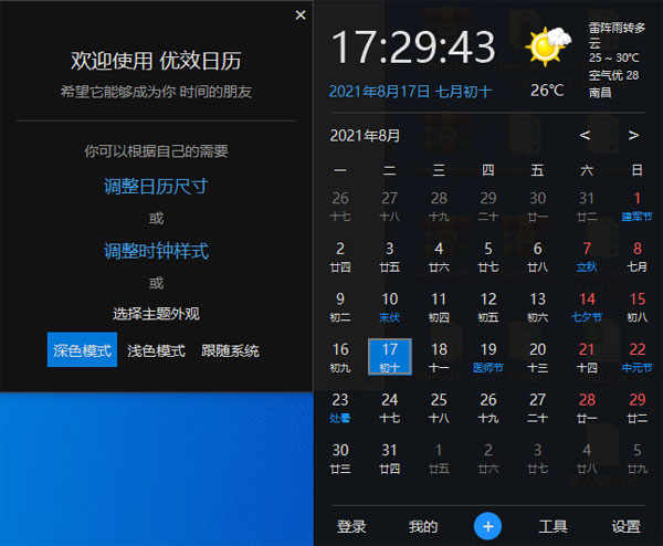 优效日历下载 优效日历下载