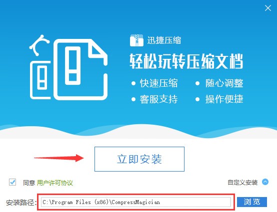 迅捷压缩官方下载