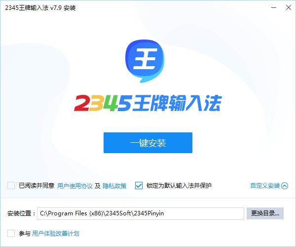 2345王牌输入法下载 2345王牌输入法下载
