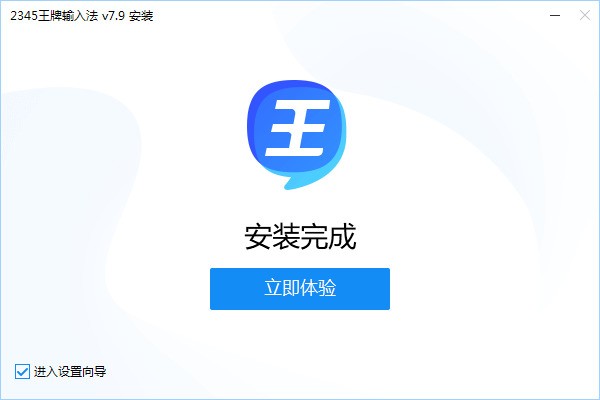 2345王牌输入法免费下载 2345王牌输入法免费下载