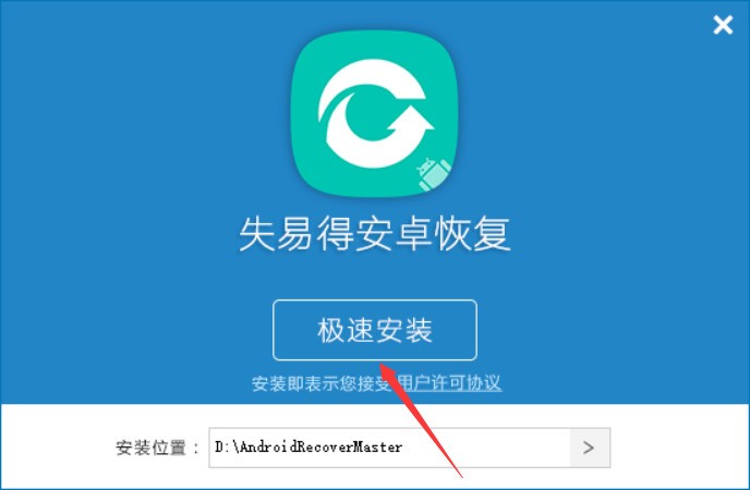 失易得安卓恢复官方下载