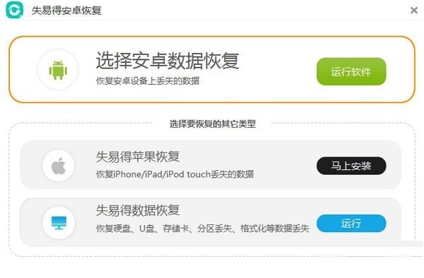失易得安卓恢复下载