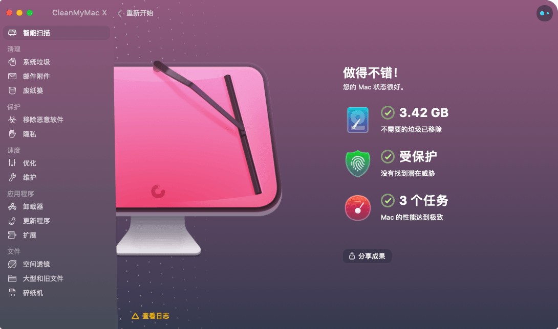 CleanMyMac X下载