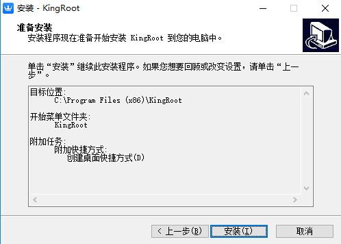 KingRoot PC版官方下载