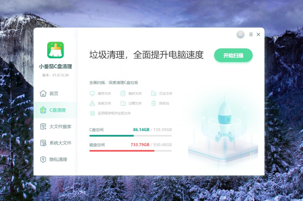 图片[4]|小番茄C盘清理1.0.12.32|天然软件园