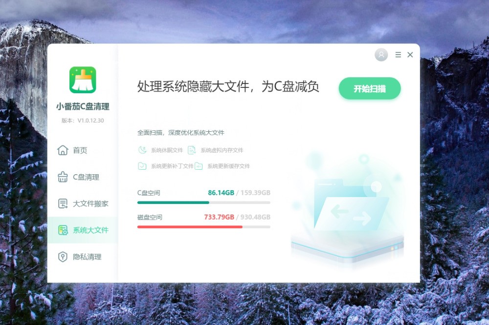 图片[2]|小番茄C盘清理1.0.12.32|天然软件园