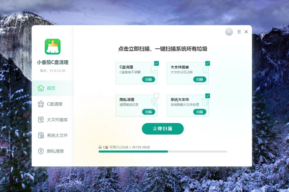 图片[5]|小番茄C盘清理1.0.12.32|天然软件园