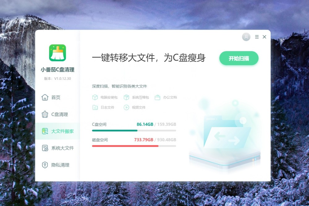 图片[3]|小番茄C盘清理1.0.12.32|天然软件园