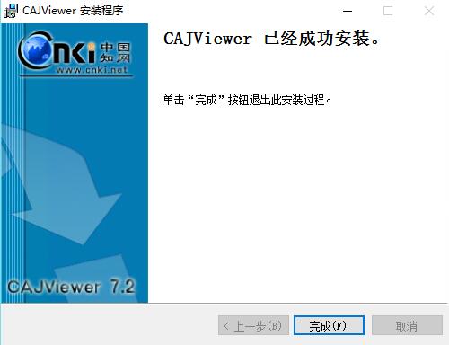 CAJViewer免费下载