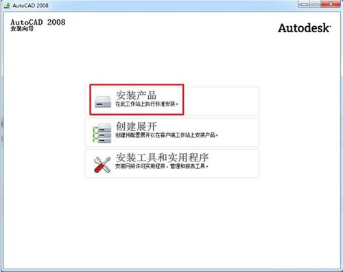 AutoCAD2008官方下载