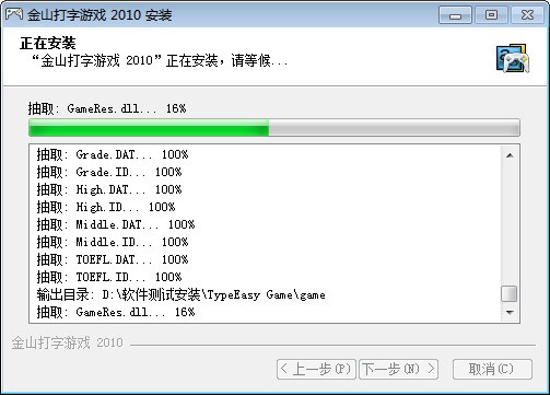 金山打字游戏官方下载 金山打字游戏官方下载