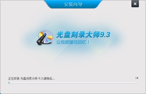 光盘刻录大师下载