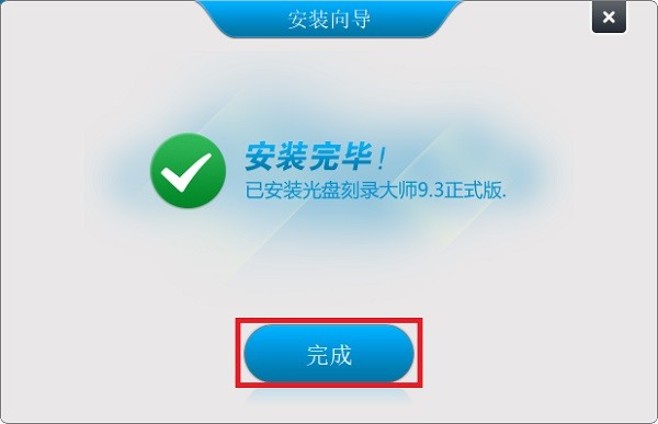 光盘刻录大师官方下载