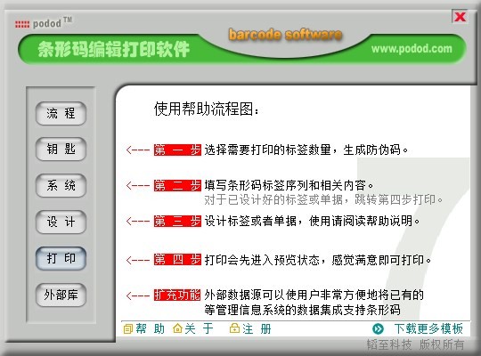 Podod条形码编辑打印器 Podod条形码编辑打印器