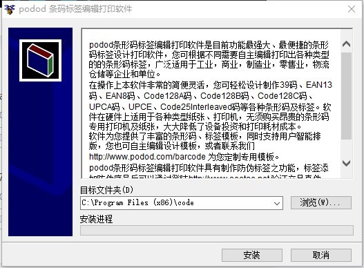 Podod条形码编辑打印器官方下载 Podod条形码编辑打印器官方下载