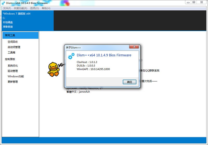 系统精简工具(Dism++)
