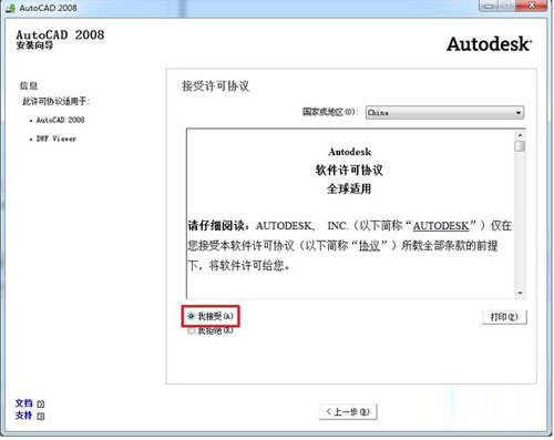 AutoCAD2008免费下载