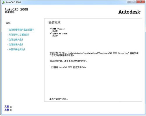 AutoCAD2008官方下载