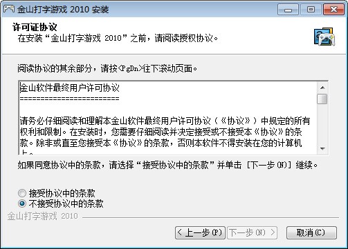 金山打字游戏官方下载 金山打字游戏官方下载
