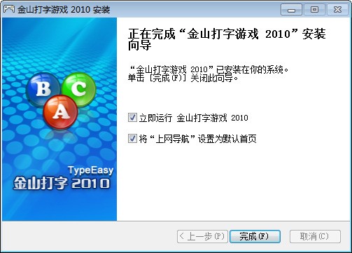 金山打字游戏免费下载 金山打字游戏免费下载