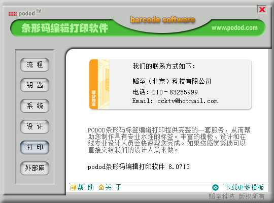 Podod条形码编辑打印器下载 Podod条形码编辑打印器下载