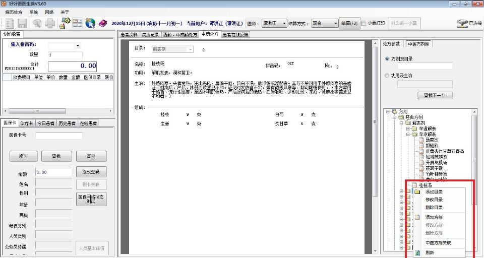 图片[2]|好好医免费医生端软件4.0|天然软件园