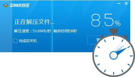 2345好压官方下载