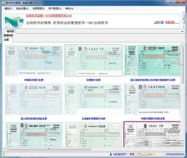 图布斯支票通支票打印软件