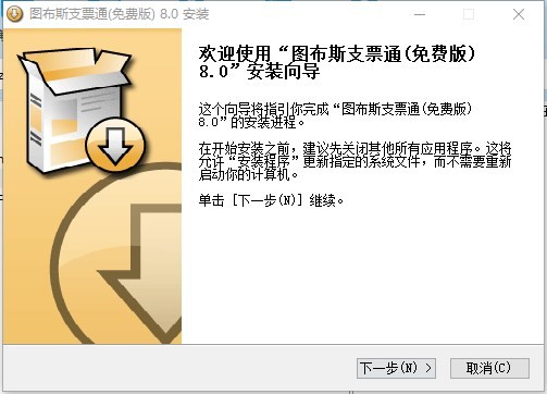 图布斯支票通支票打印软件下载