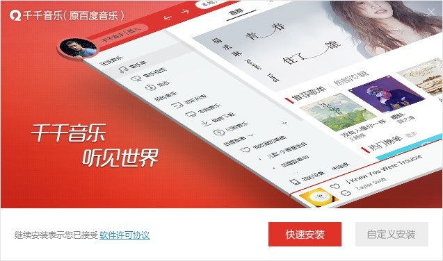 千千静听免费下载