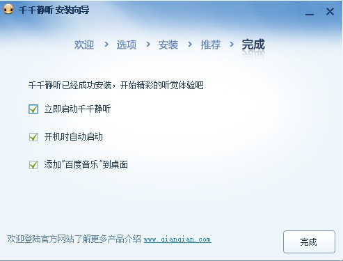 千千静听免费下载