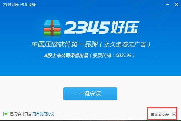 2345好压免费下载