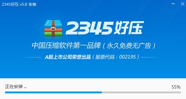 2345好压下载