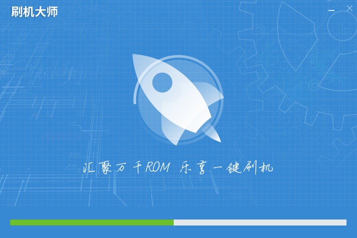 刷机大师免费下载