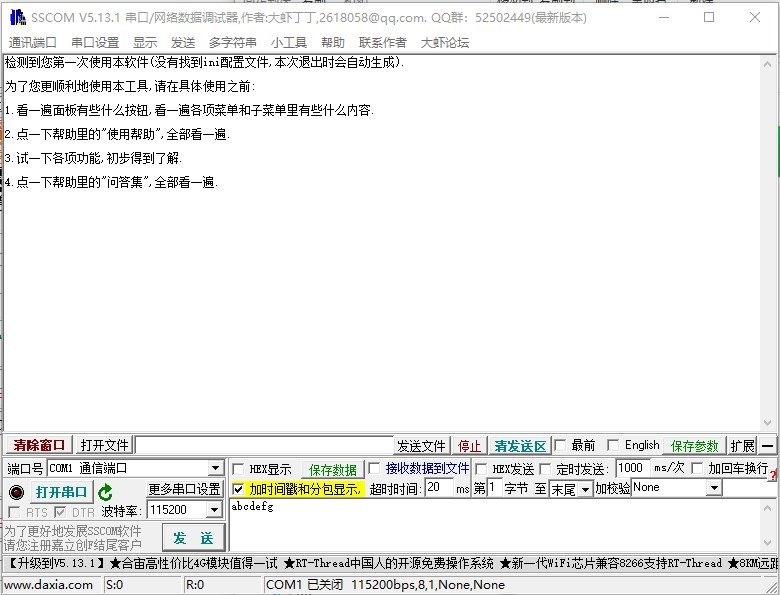串口调试助手5.13.1