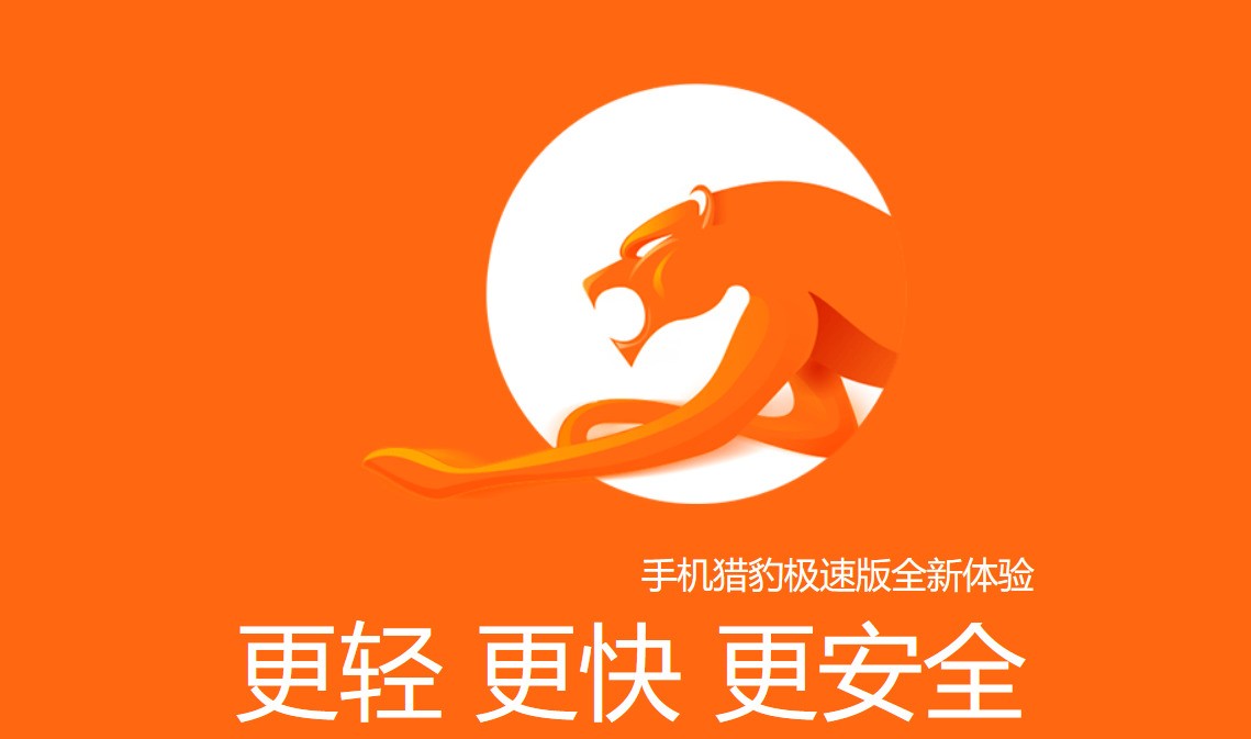 猎豹免费WiFi9.3.0.3172