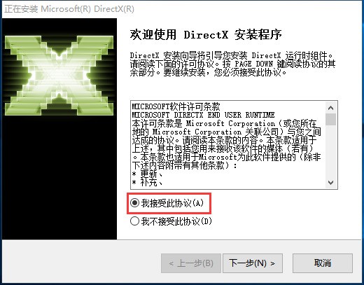 directx 11免费下载