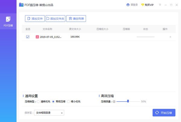 PDF猫压缩官方下载 PDF猫压缩官方下载