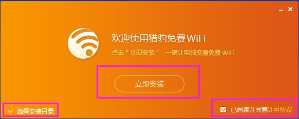猎豹免费WiFi官方下载