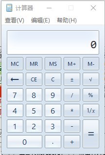 win10自带计算器 win10自带计算器